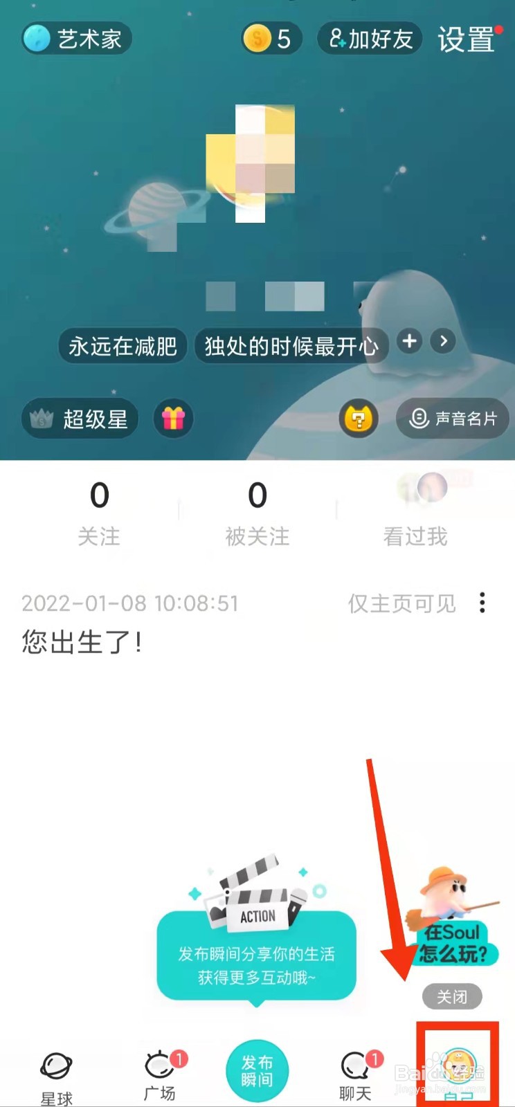 怎样在Soul中“下载热门表情”