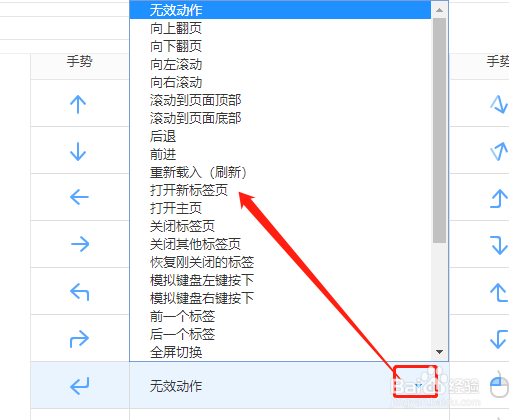360极速版浏览器如何更改鼠标手势的功能？