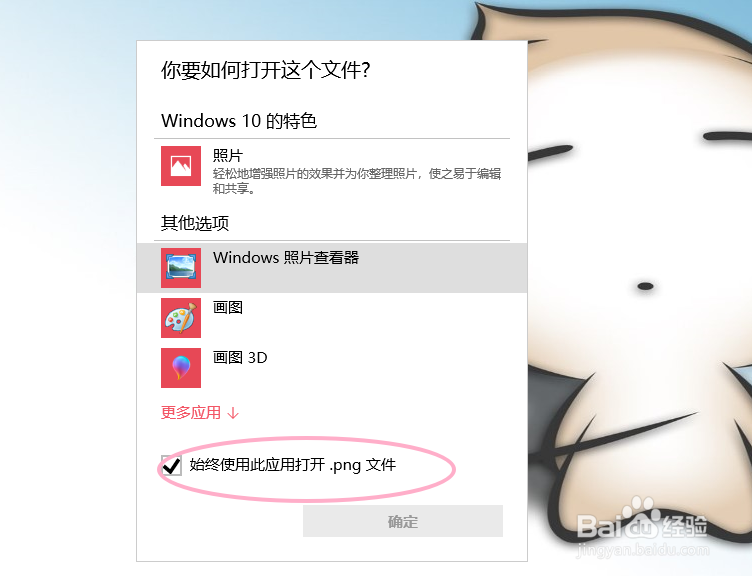 如何将常用的软件设置成默认打开
