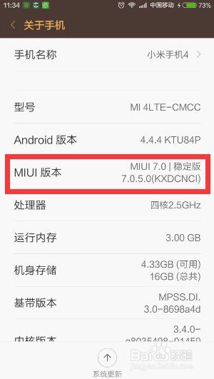 小米4稳定版Root方法