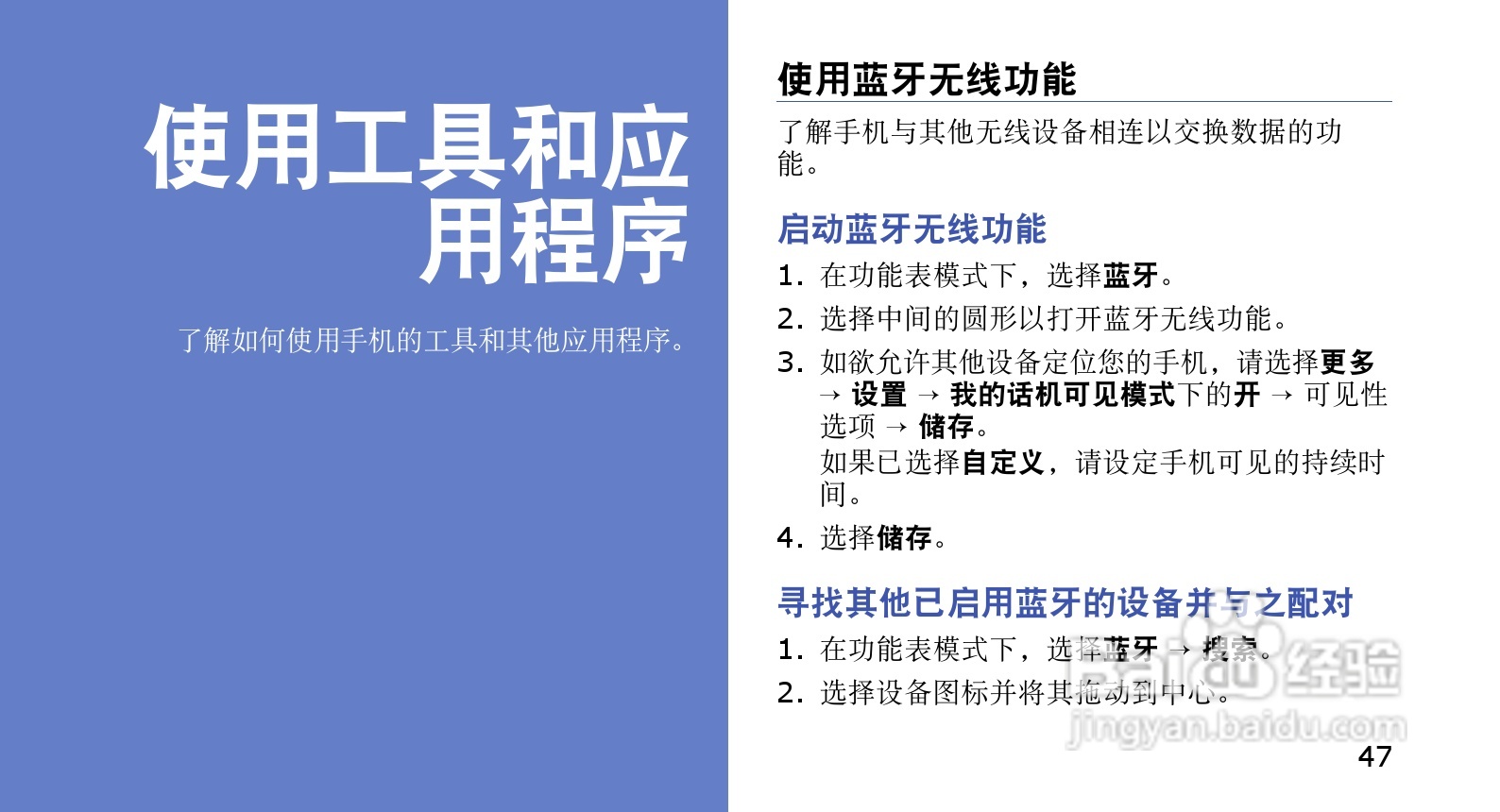 三星GT-B5310U手机使用说明书:[6]