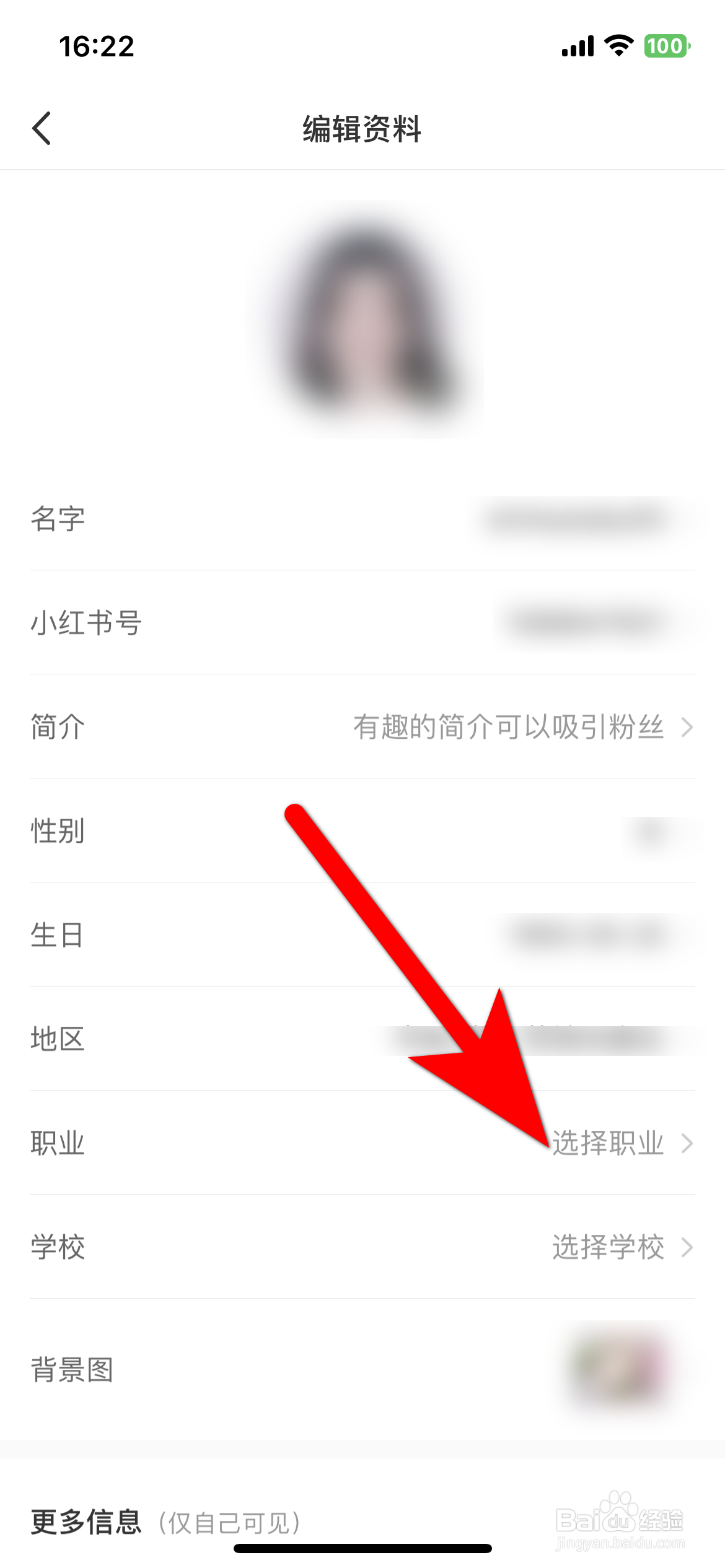 小红书如何编辑职业