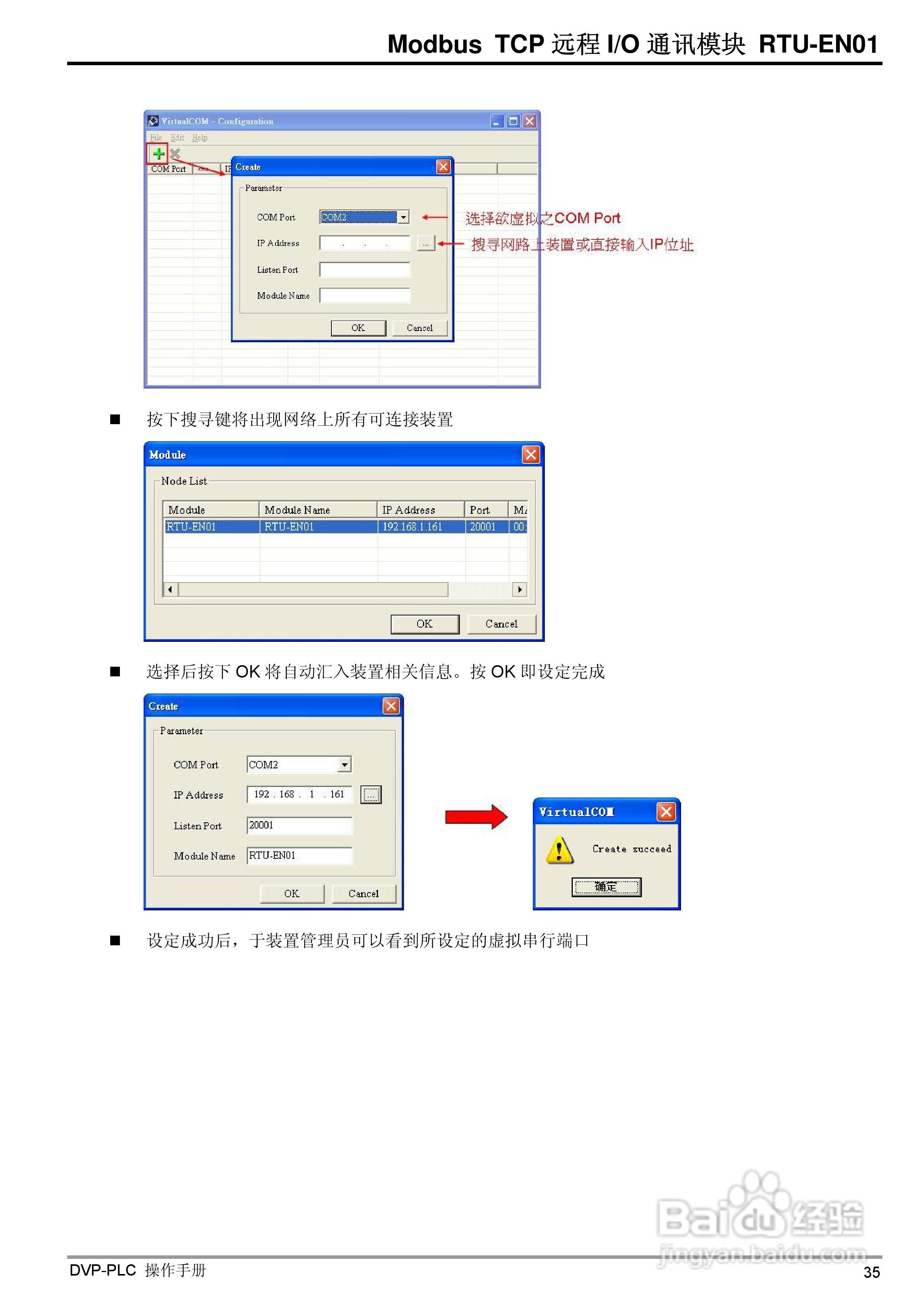 台达RTU-EN01 Ethernet远端IO通讯模组操作手册:[4]