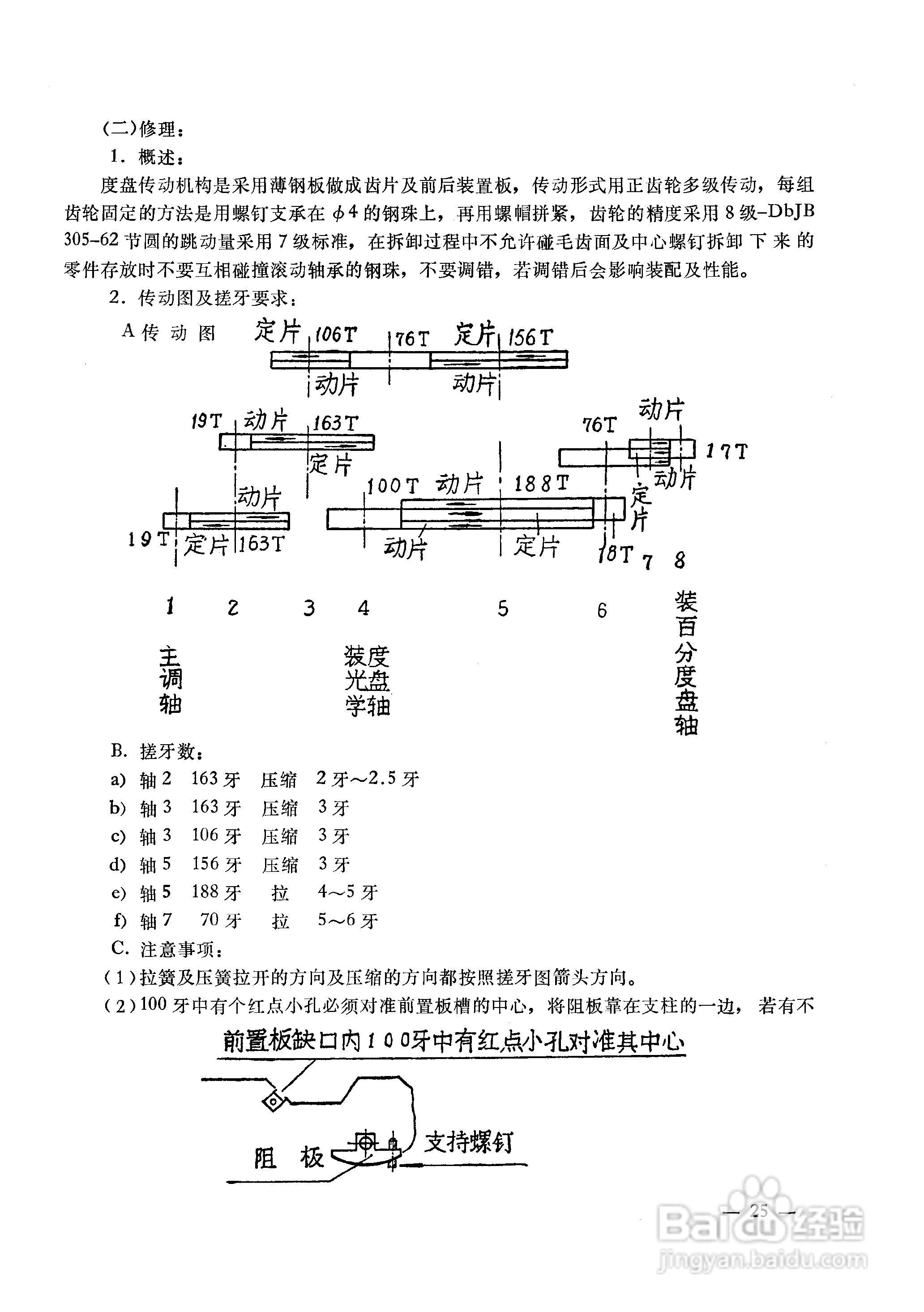 222-1短波接收机使用说明书:[3]