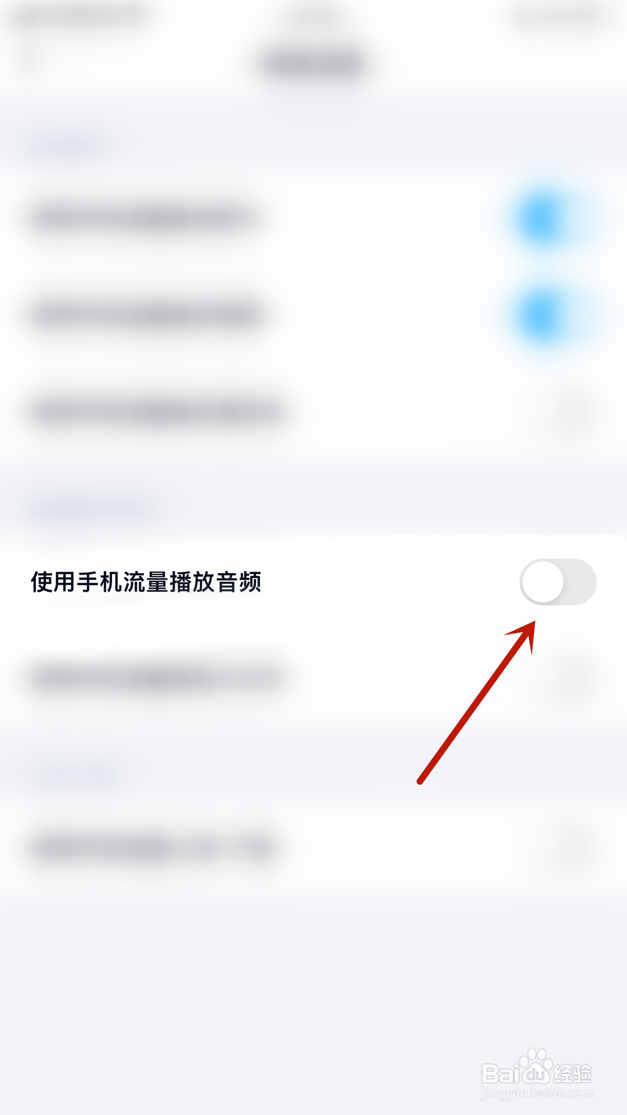 百度网盘怎样关停使用手机流量播放音频