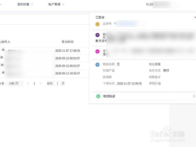 圆通怎么用手机号查询物流信息