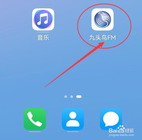 如何关闭九头鸟FM所有消息推送