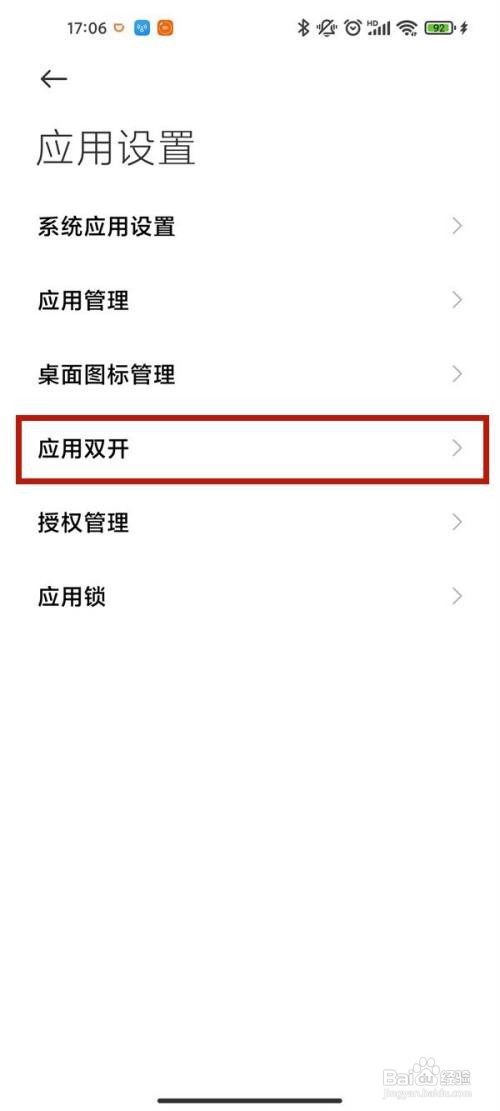 小米11pro怎样设置淘宝分身