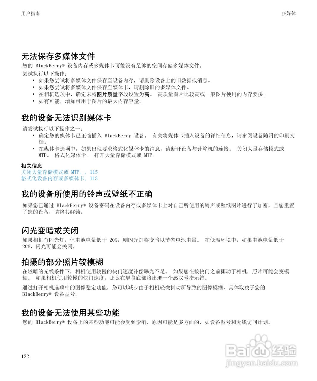 黑莓BlackBerry Curve 9100手机使用说明书:[13]