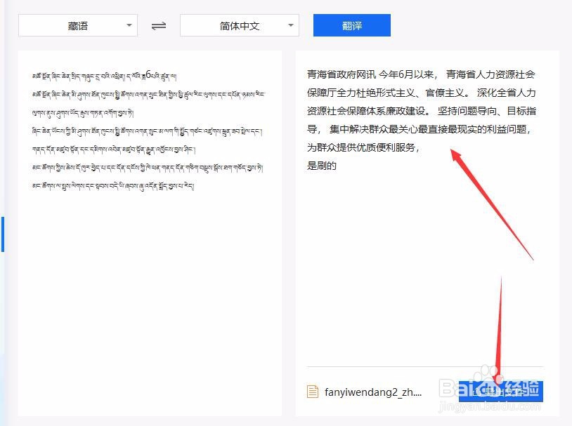 藏语怎样翻译成中文俩种方法教你实现