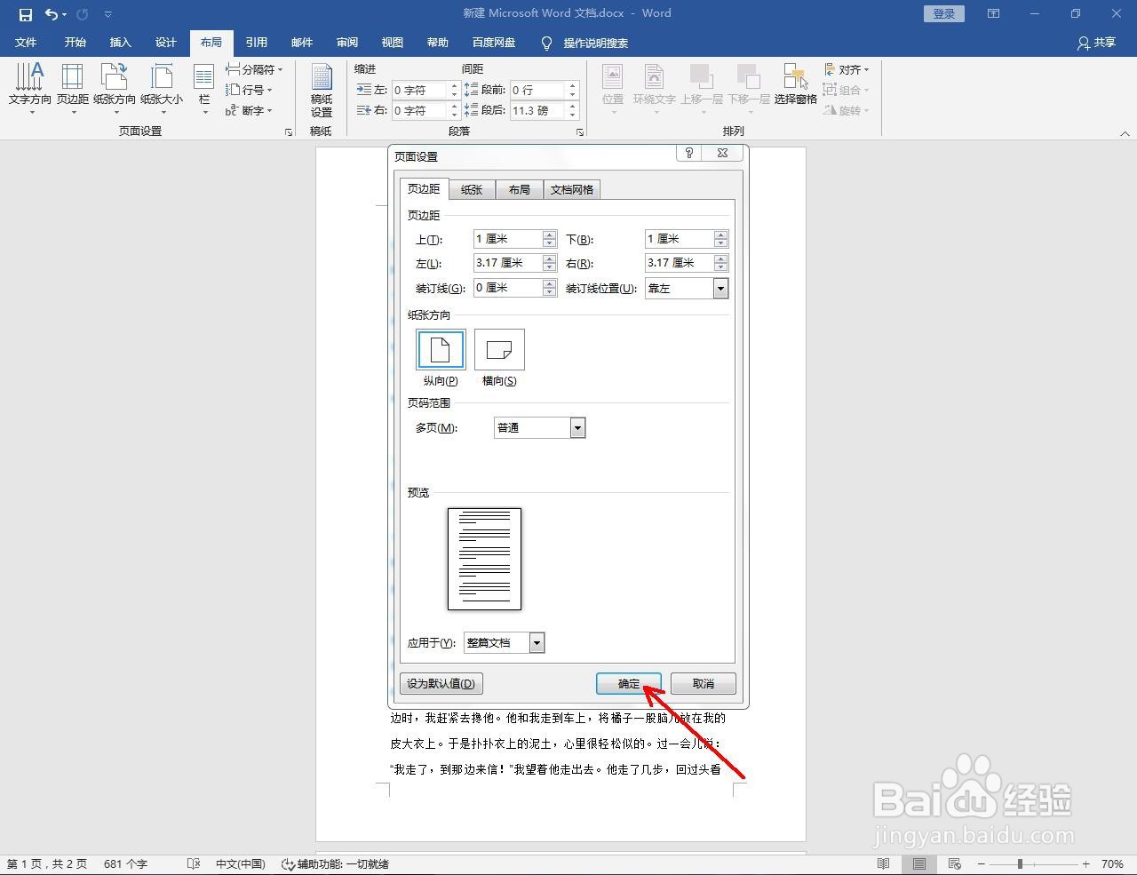 word怎么设置距离页面上下两边的距离