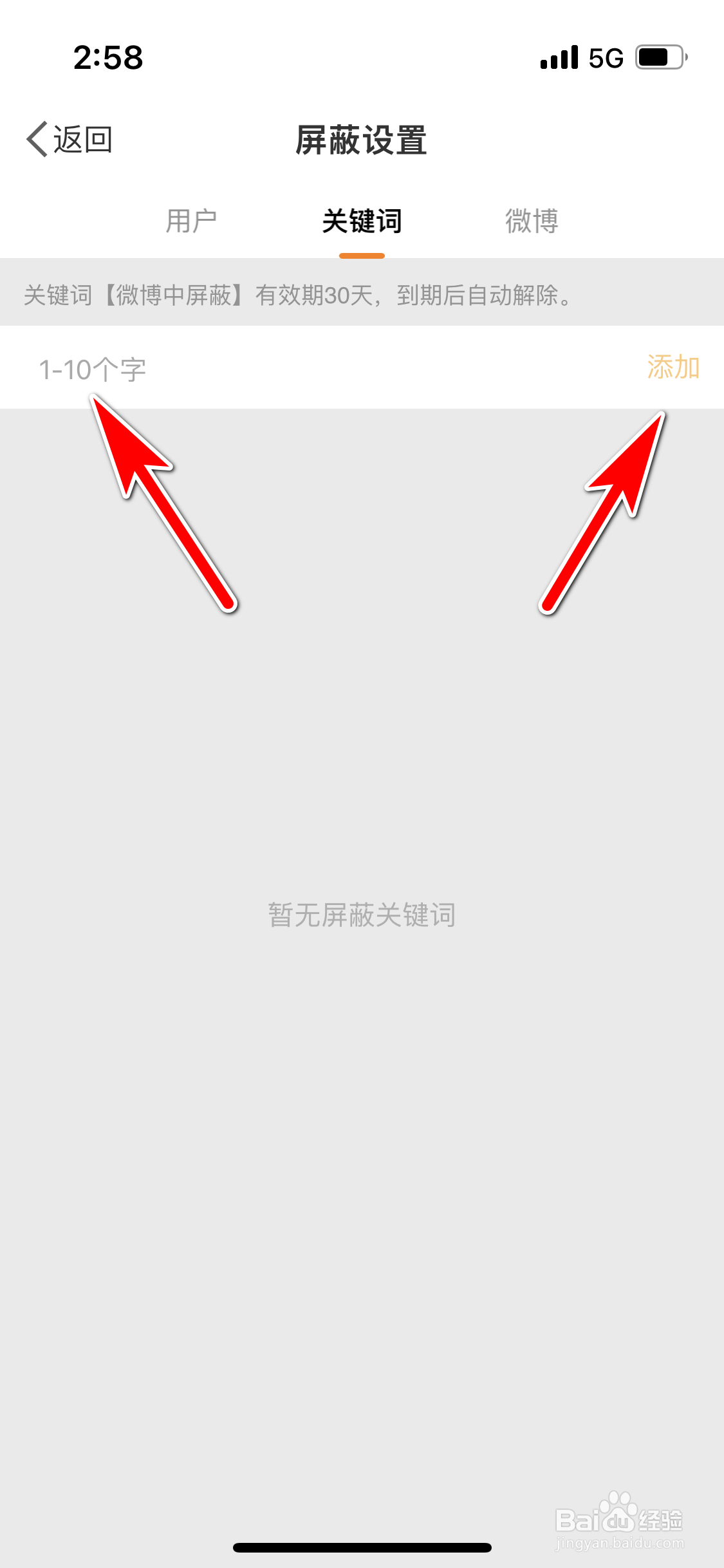 微博怎么添加屏蔽关键词