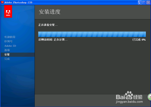 ps photoshop cs5下载与安装教程