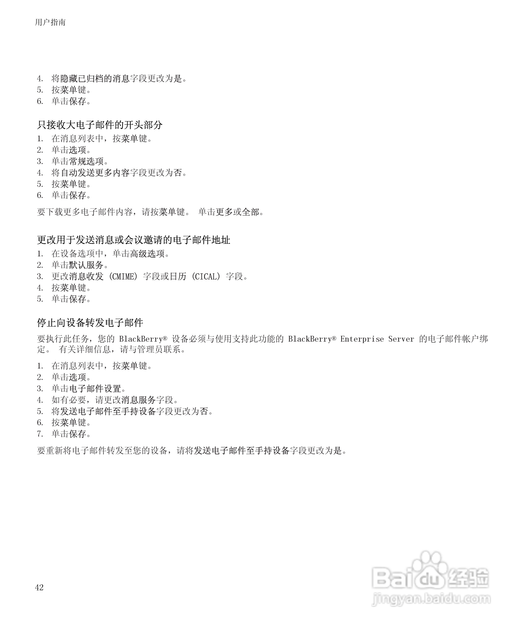 黑莓9500手机使用说明书:[5]