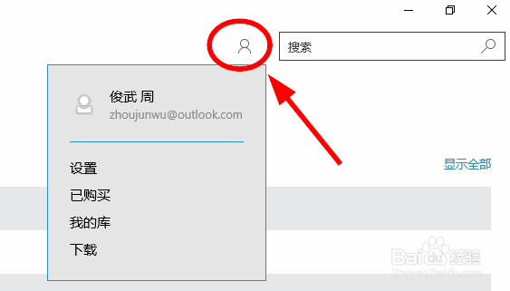 win10怎样使用应用商店下载应用软件(App)