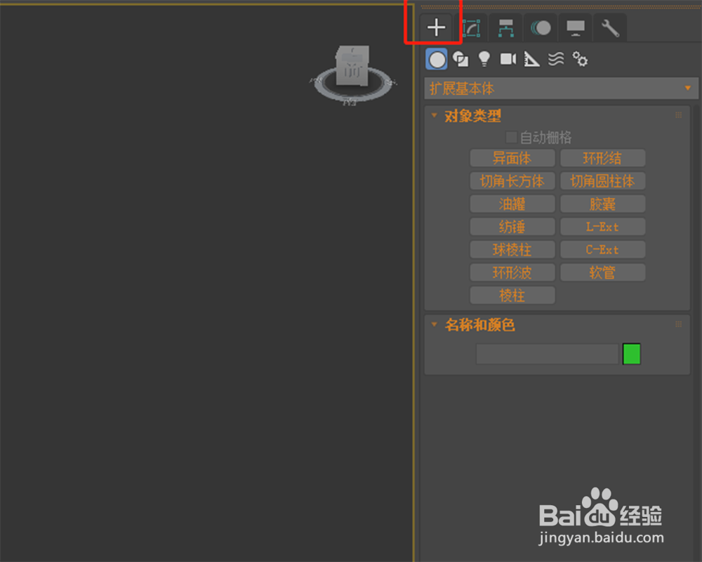 在3dmax软件模型中如何快速创建切角圆柱体