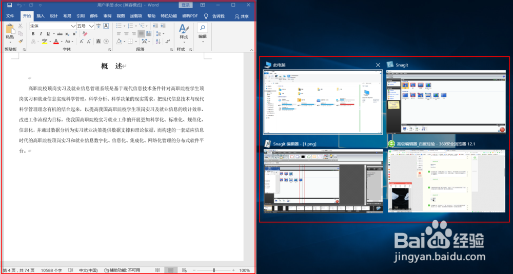 Windows 10操作系统分屏显示应用程序窗口