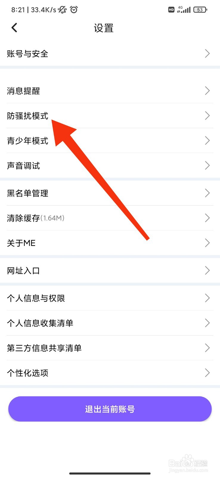 Me怎么关闭语音匹配
