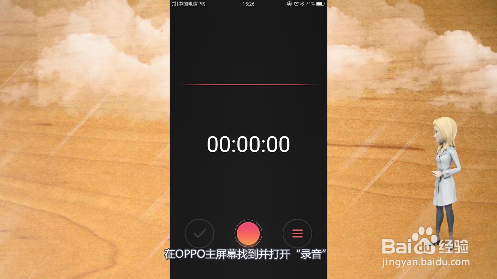 录音在手机的什么位置