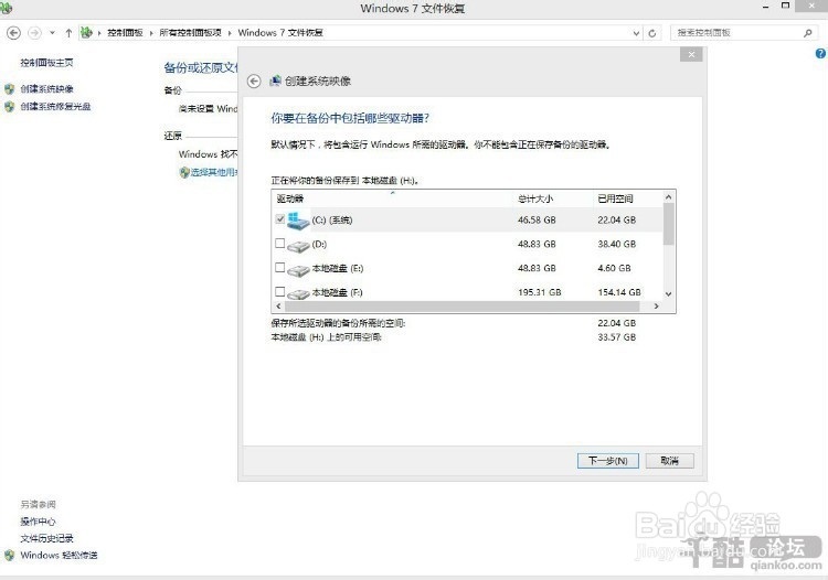 win8系统备份与还原