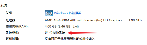 如何查看电脑是什么系统，是32位还是64位