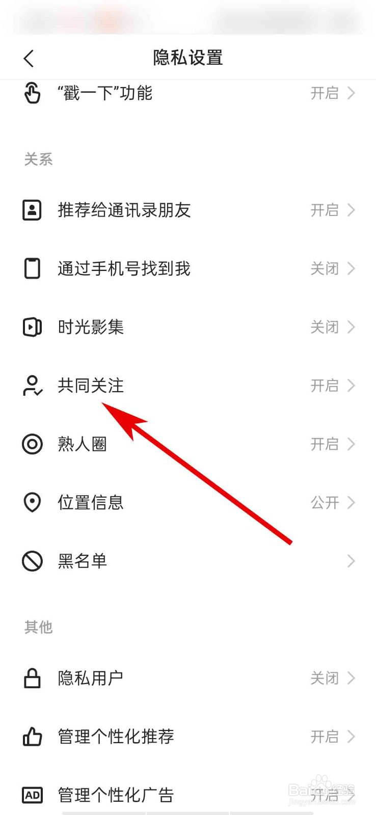 快手app怎么关闭共同关注功能