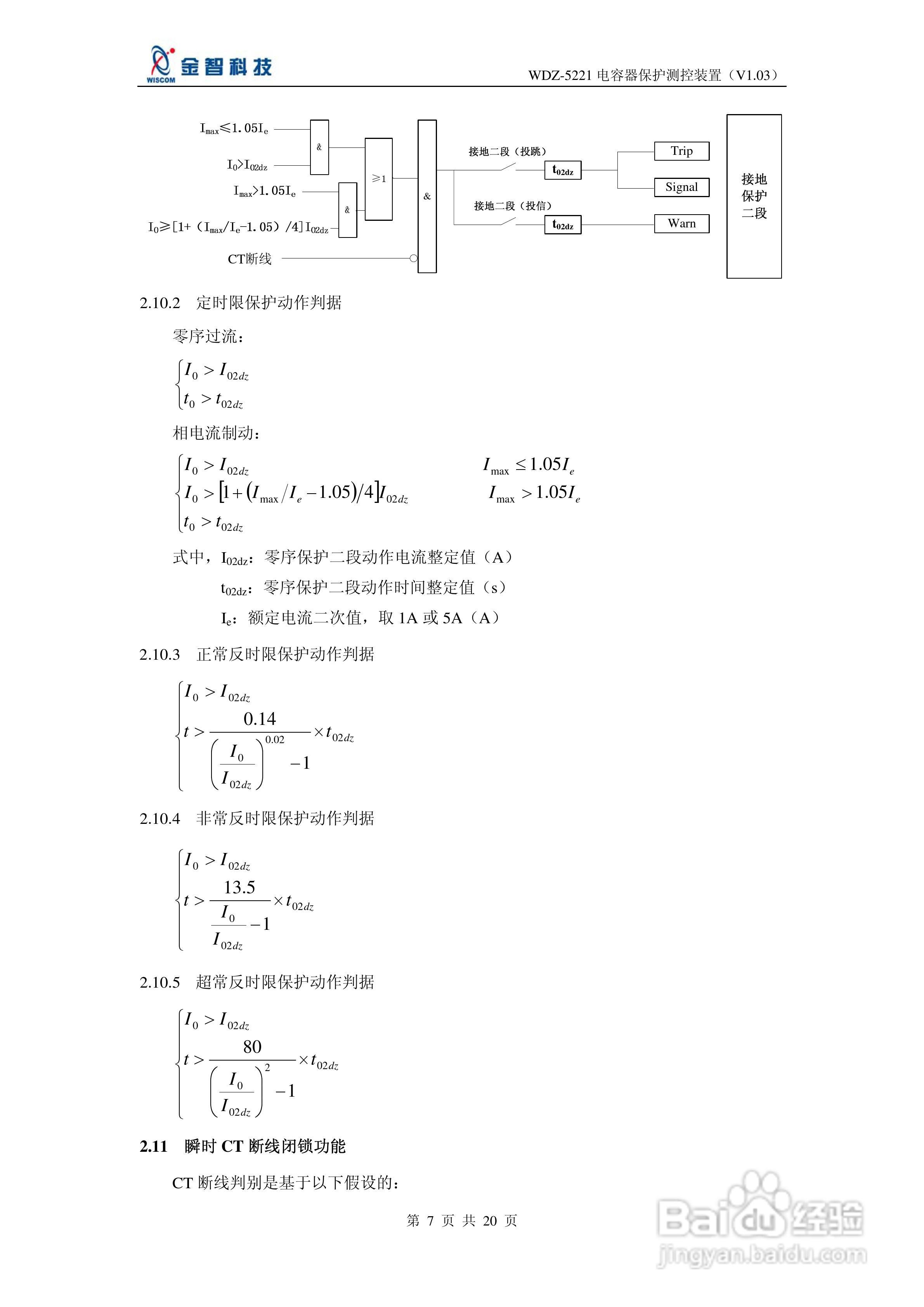 金智科技WDZ-5221电容器保护测控装置说明书:[1]