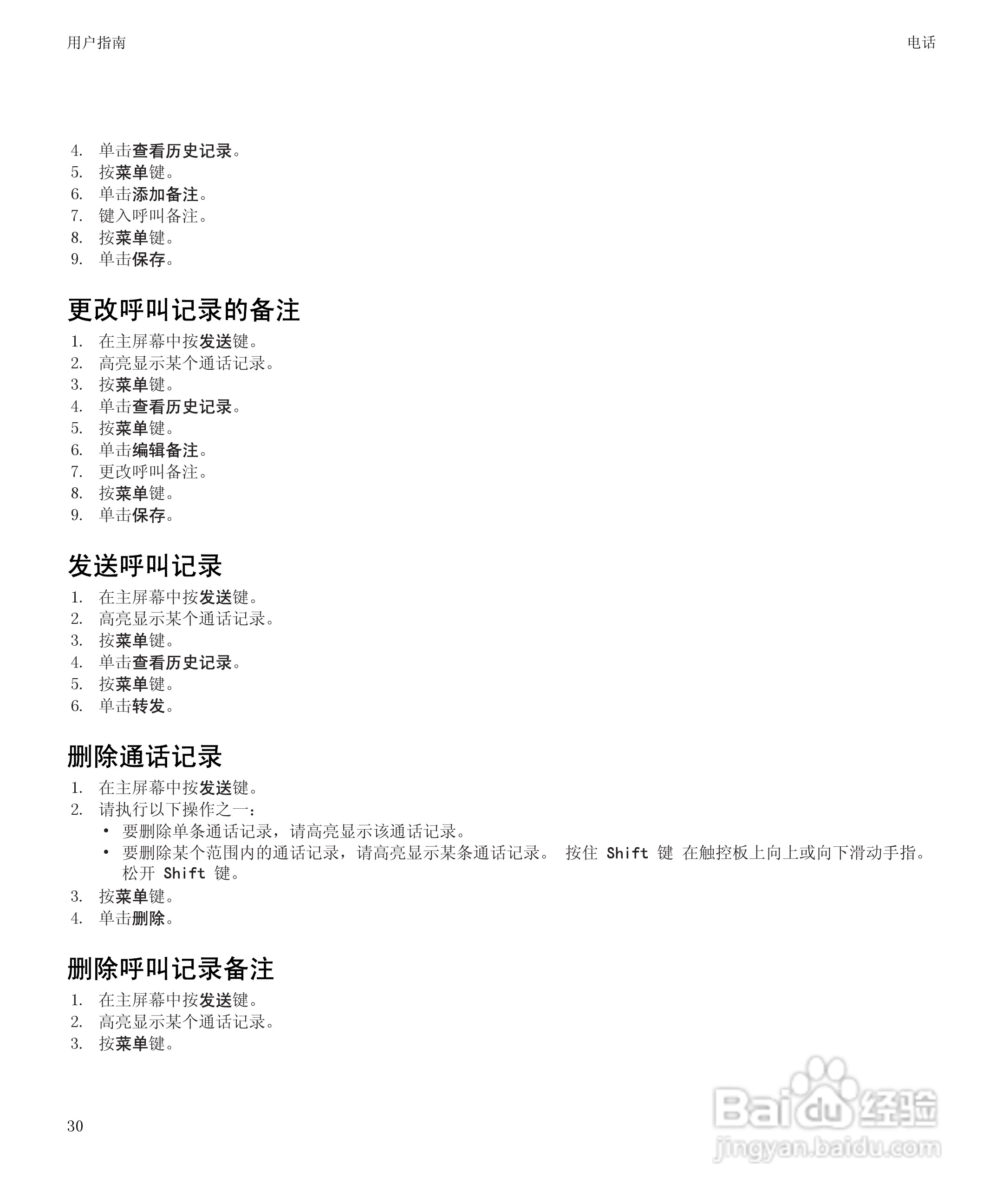 黑莓9300手机使用说明书:[4]