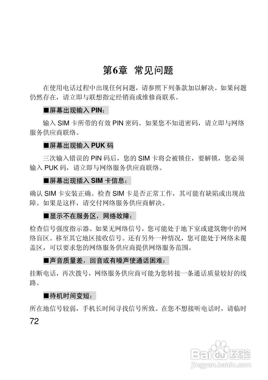 联想Lenovo A330手机使用说明书:[8]