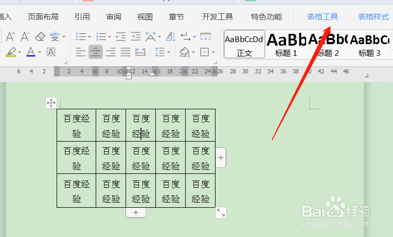如何使WPS文档插入的表格居中显示