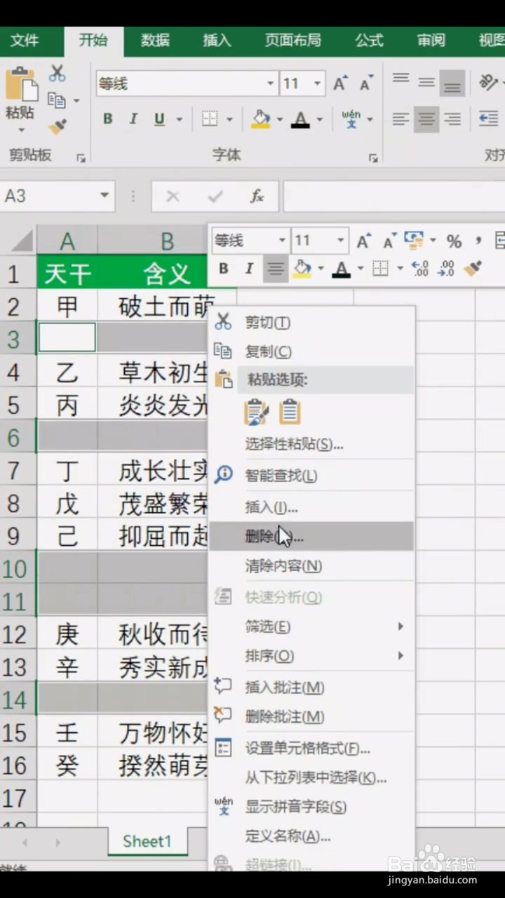如何快速删除空行