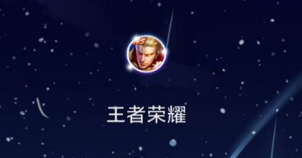 【王者荣耀】中的扁鹊相关信息如何查看