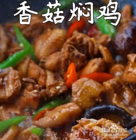 如何制作香菇焖鸡？