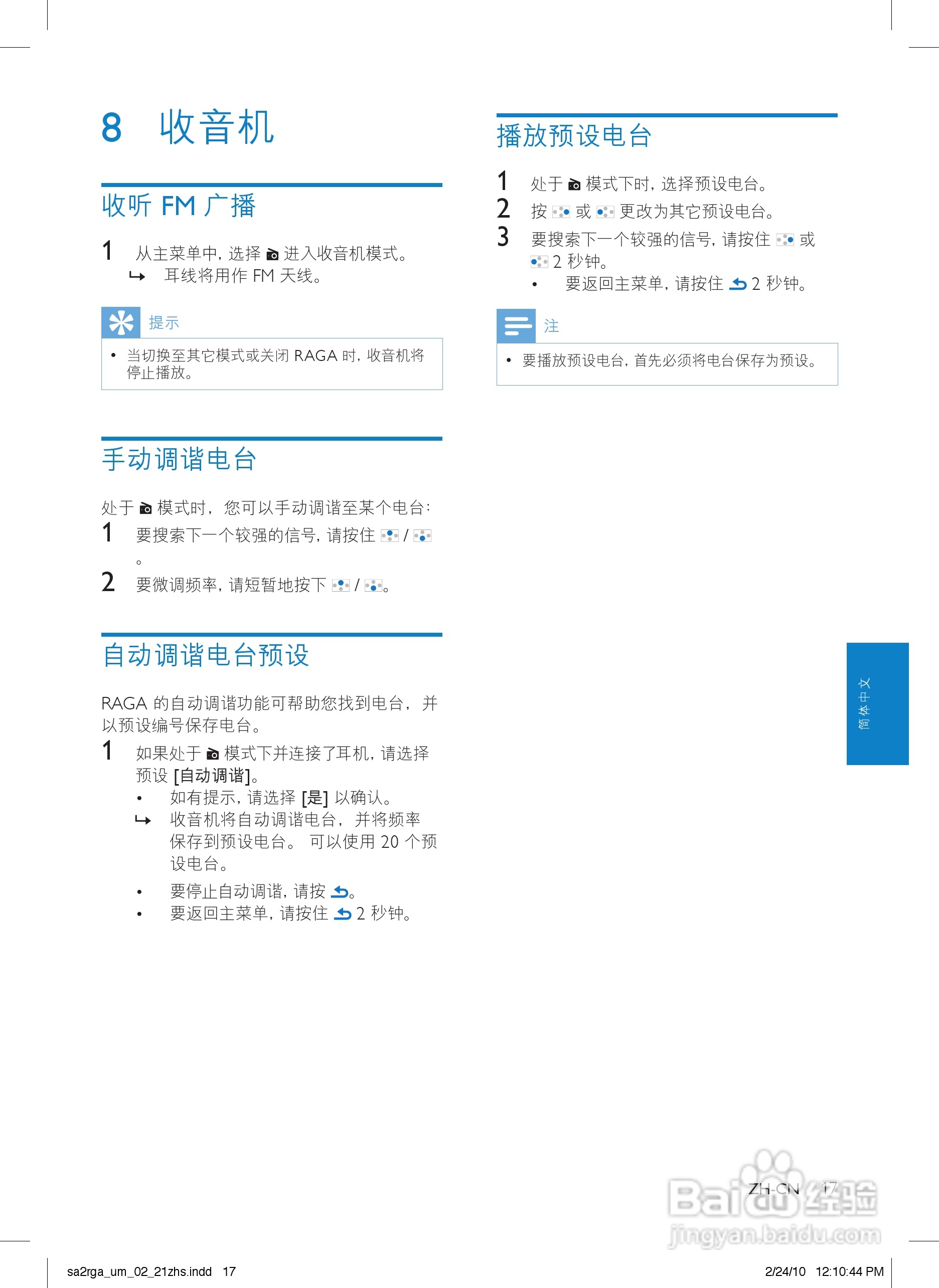 飞利浦SA2RGA02 MP3播放器使用说明书:[2]