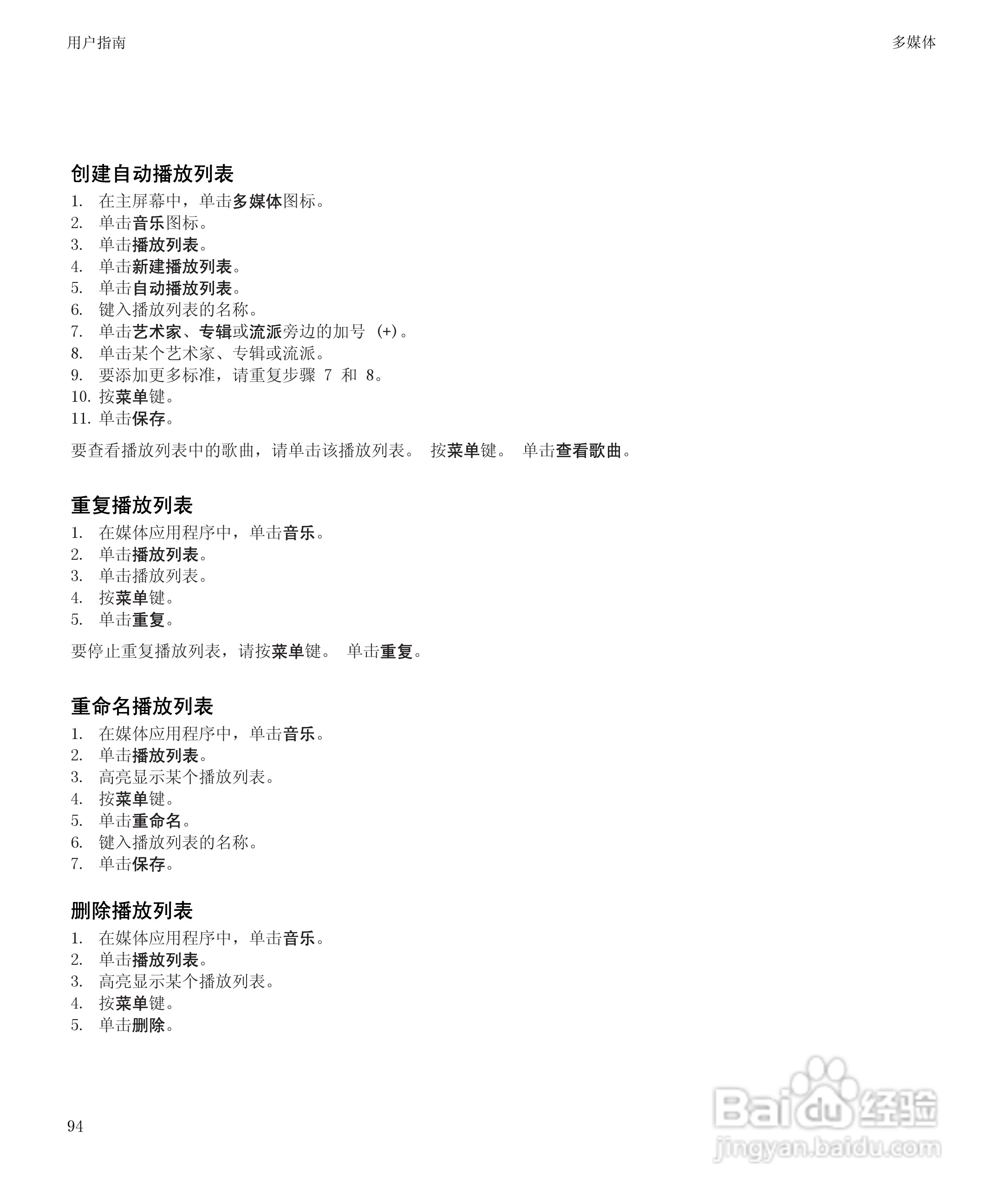 黑莓8520手机使用说明书:[10]