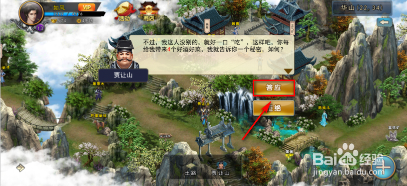 濡沫江湖怎么打听华山秘事