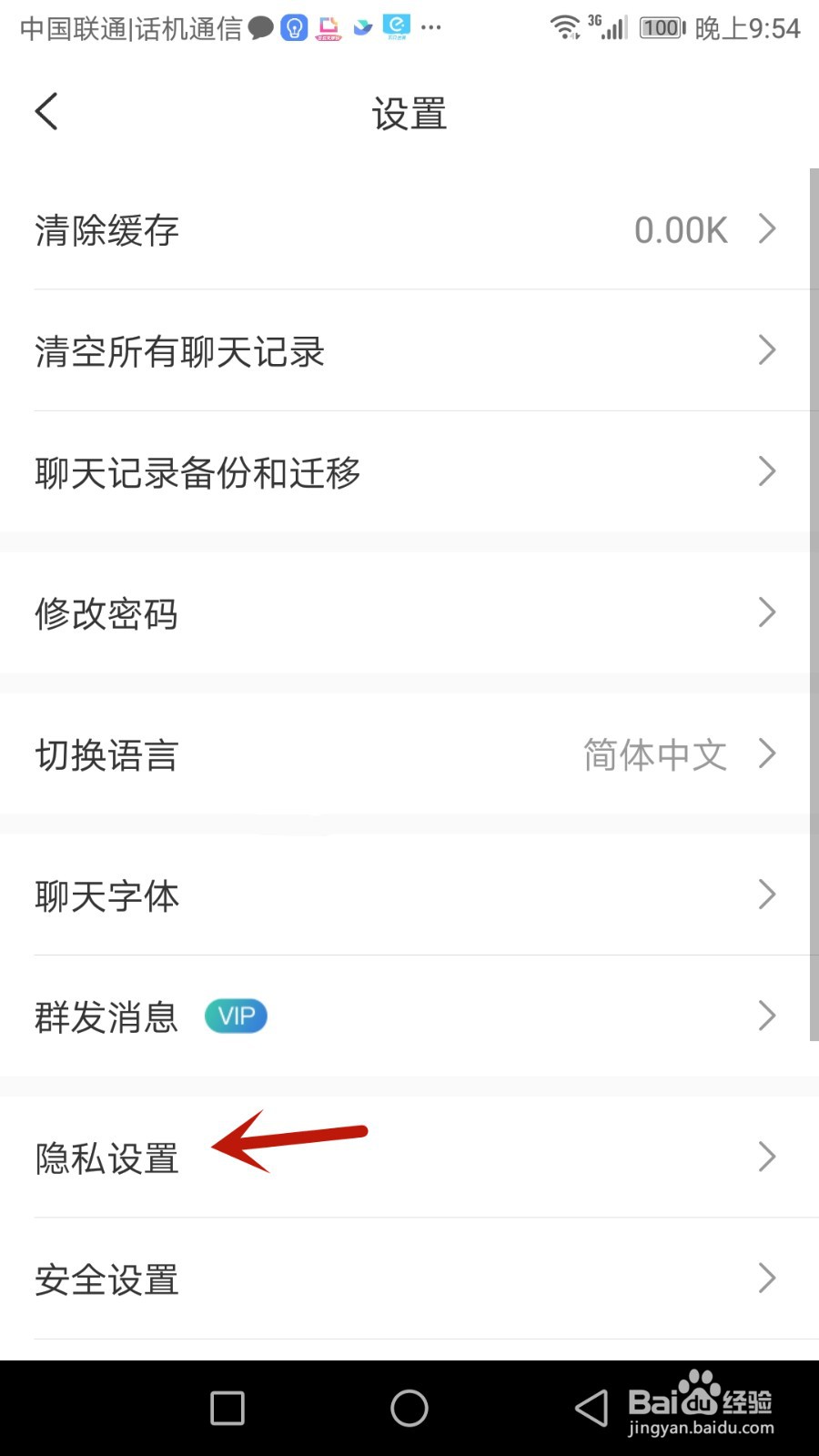 思语好友验证怎么开启
