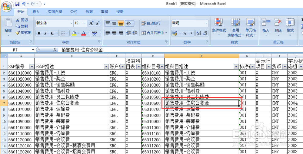 <b>EXCEL拆分窗口的意义和用法</b>