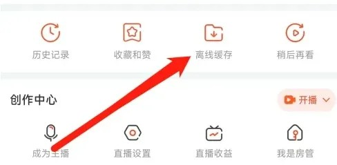 斗鱼软件怎样查看离线缓存