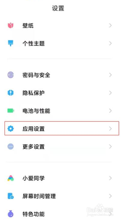 红米note9应用锁怎么开启