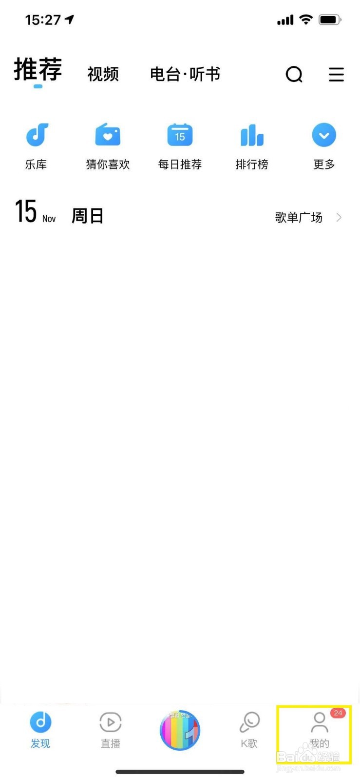 酷狗音乐怎么开启红点消息提醒