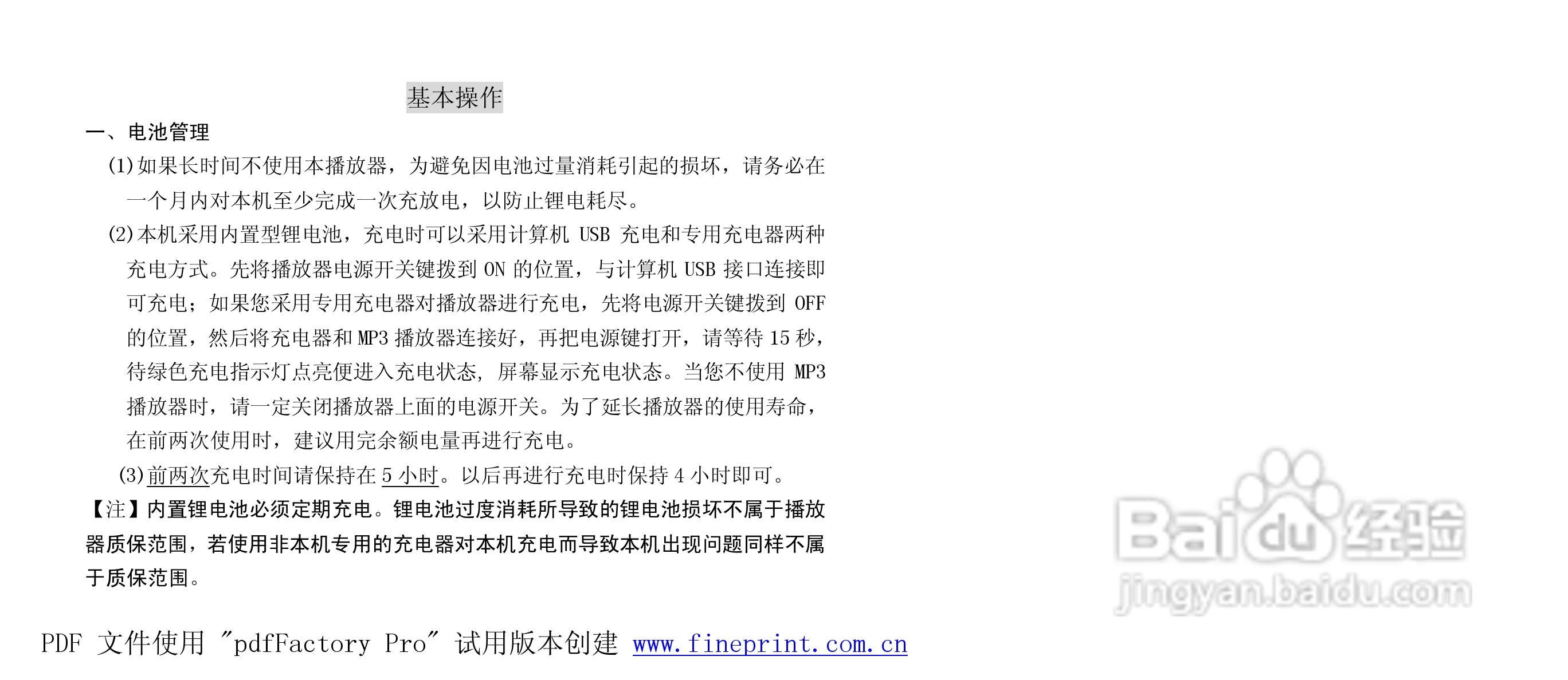 纽曼M866型MP3播放器使用说明书:[1]