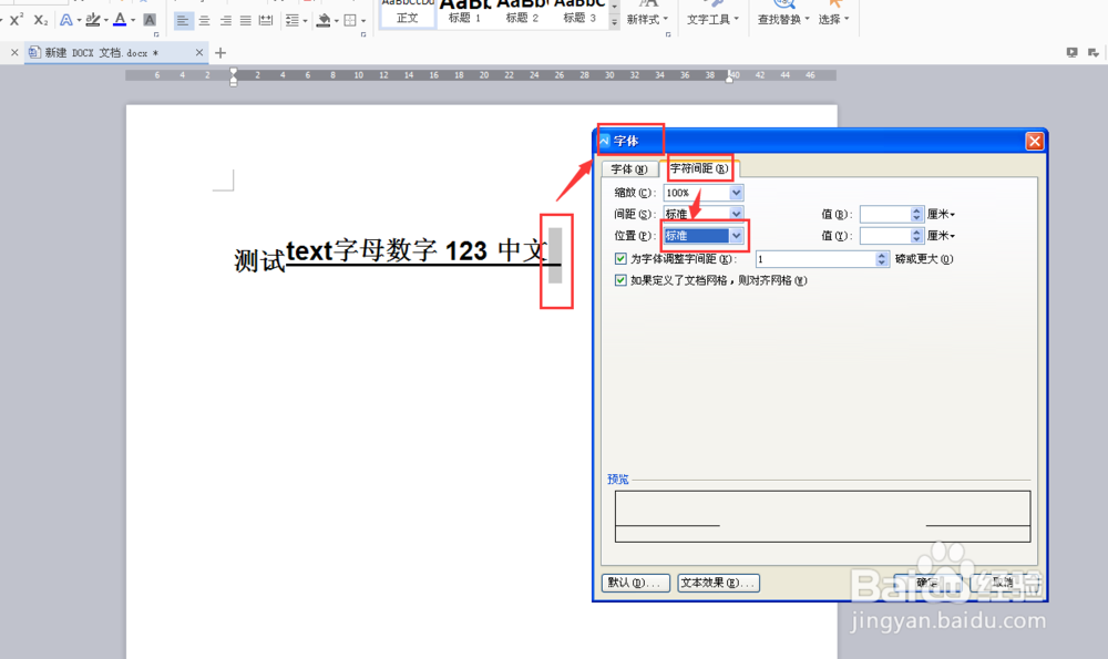 word中如何调节下划线与文字的距离