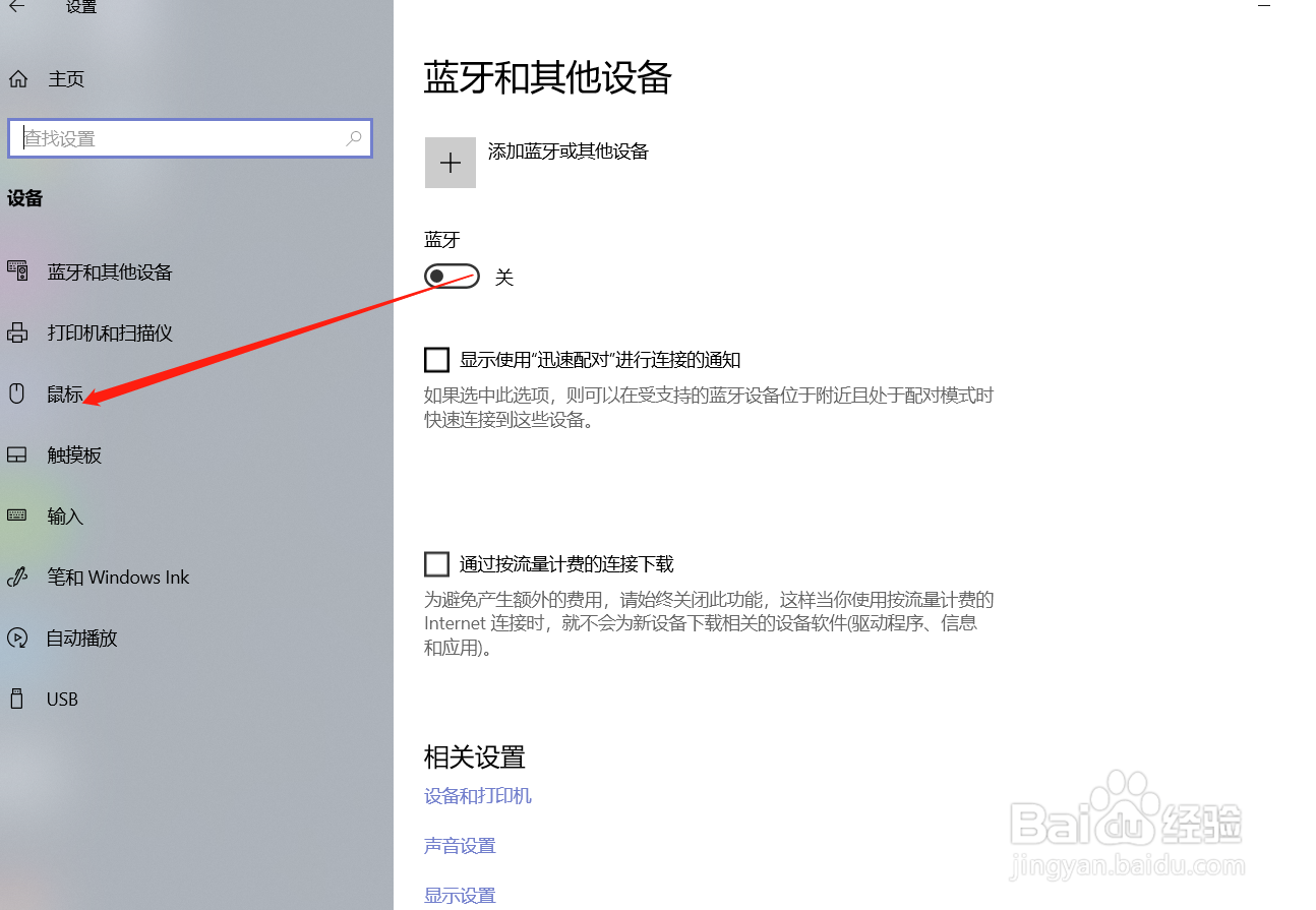 如何调整鼠标的移动速度？
