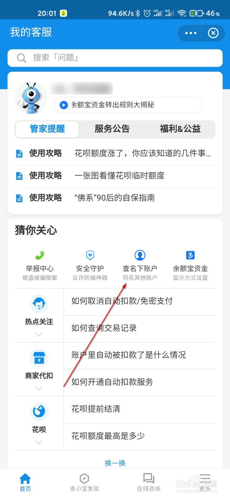支付宝怎么查询名下账户