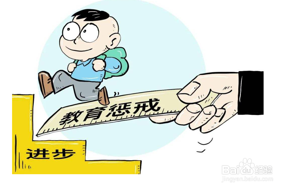 教育惩戒的注意事项