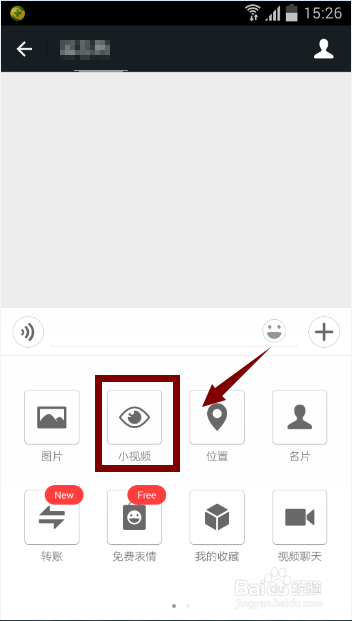 微信如何给好友发小视频