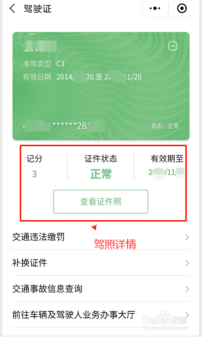 在广州,如何查驾照扣分情况