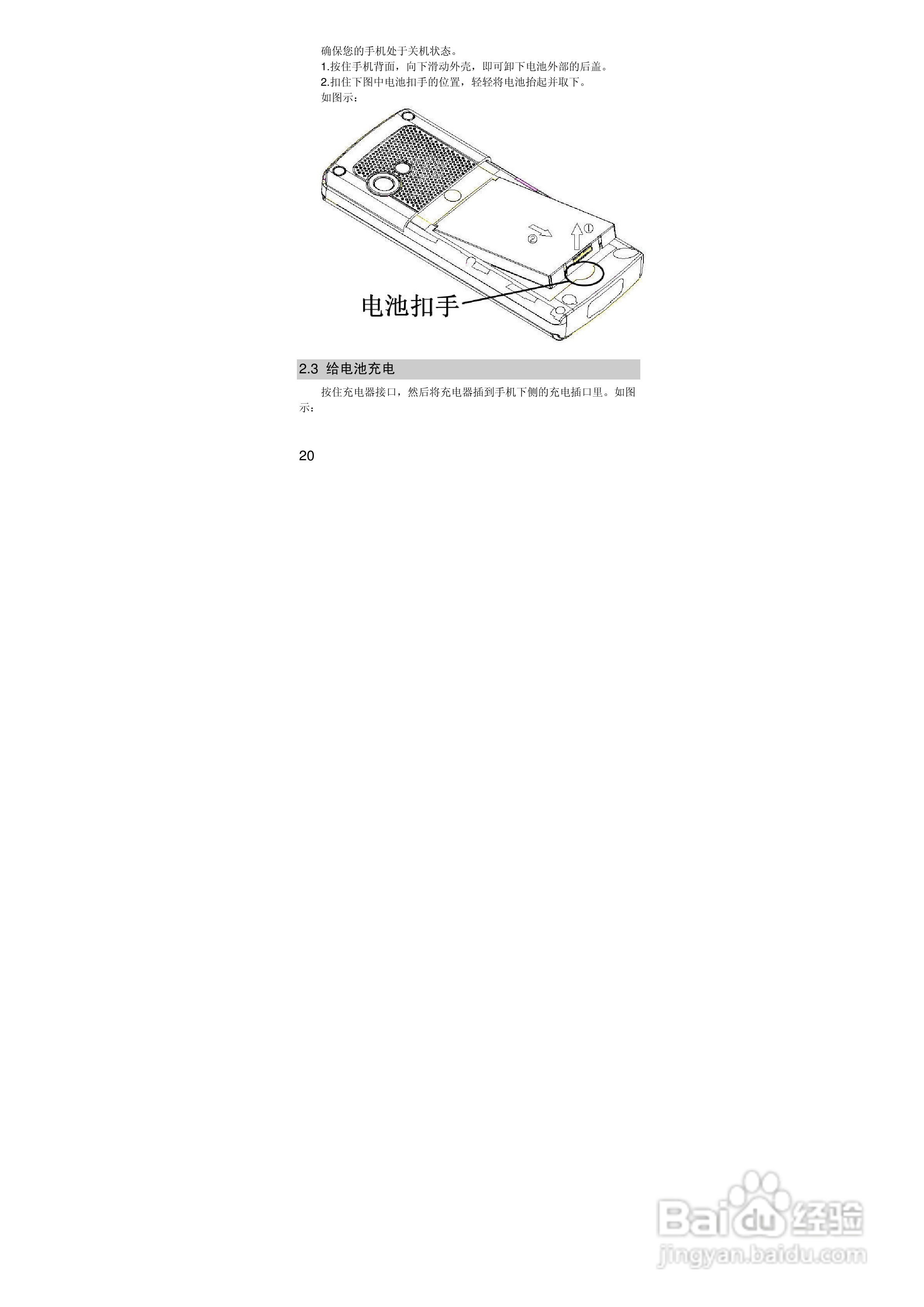 联想i389手机使用说明书:[2]