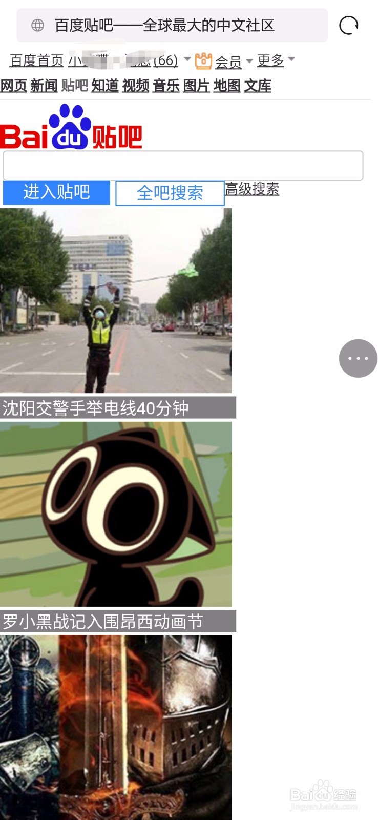 华为浏览器如何浏览百度贴吧网页版